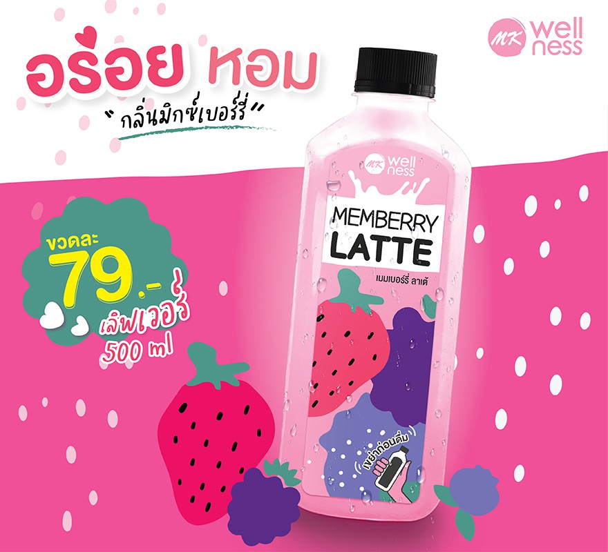 เมมเบอรี่ ลาเต้